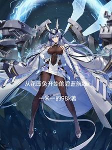 碧蓝航线皮肤预览网站