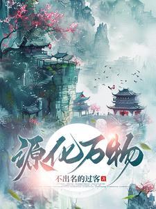 万物化生的意思