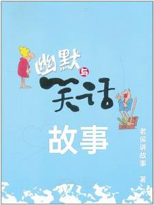 故事笑话报刊杂志社