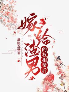 渣男被渣记全文免费阅读