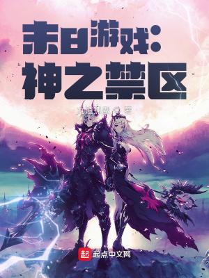 末日游戏之生活达人