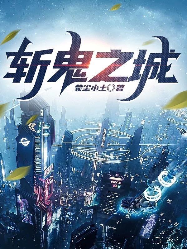 斩鬼之城主角拥有的卡牌有哪些名字