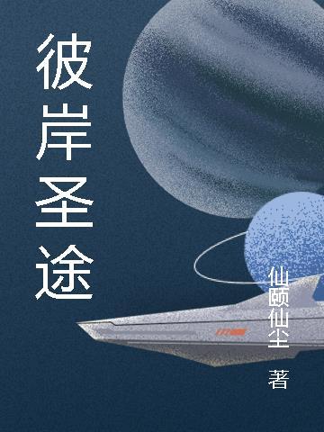 彼岸游境怎么升级神圣术