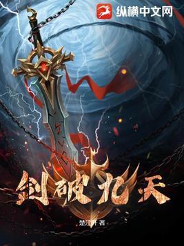 剑破九天诀