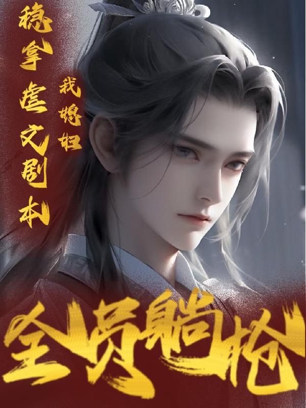我媳妇终于熬出头了原视频