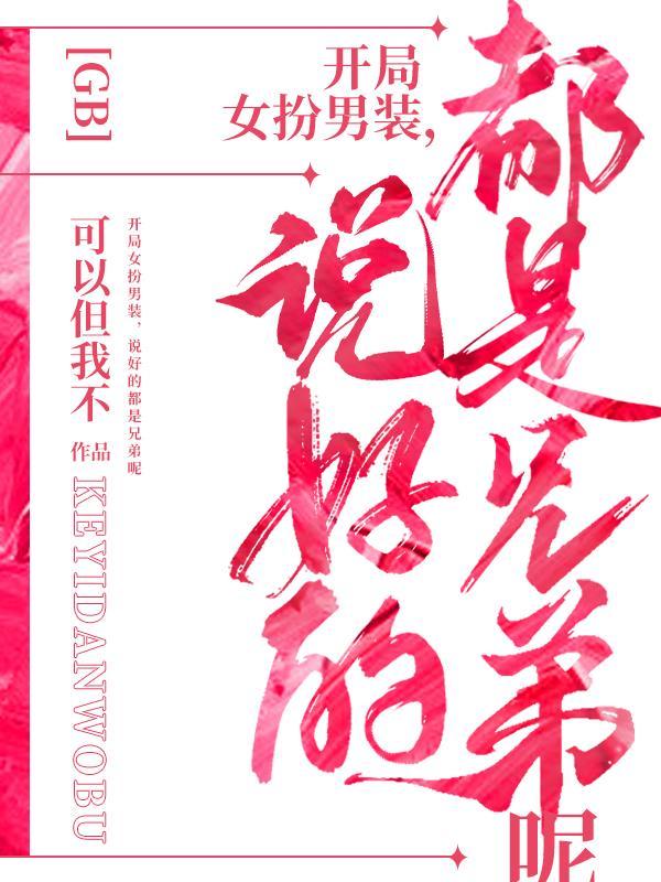 开局女装系统的
