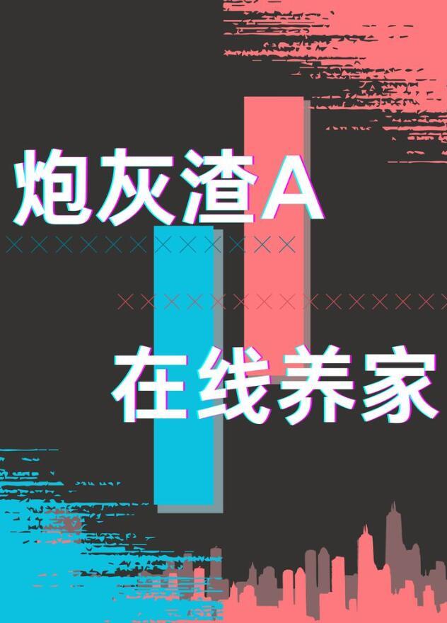 在线养家gl全本免费阅读