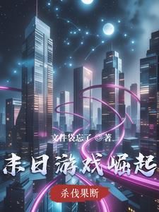 末日崛起 10