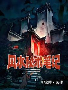 风水秘术的书