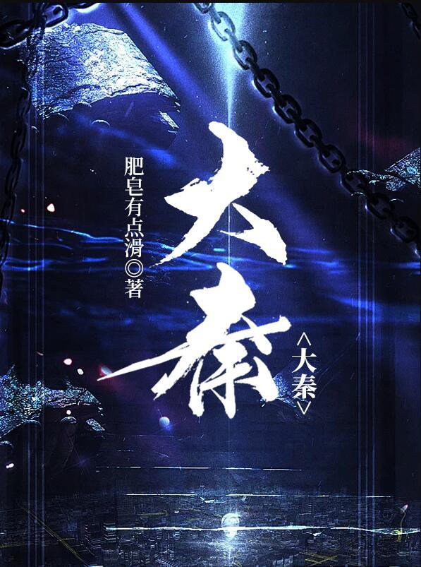 大秦赋全集在线观看免费完整版