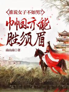 农门女讼师