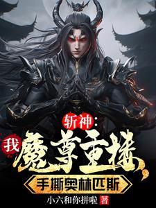 斩天神尊
