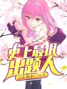 一道题难倒全班人