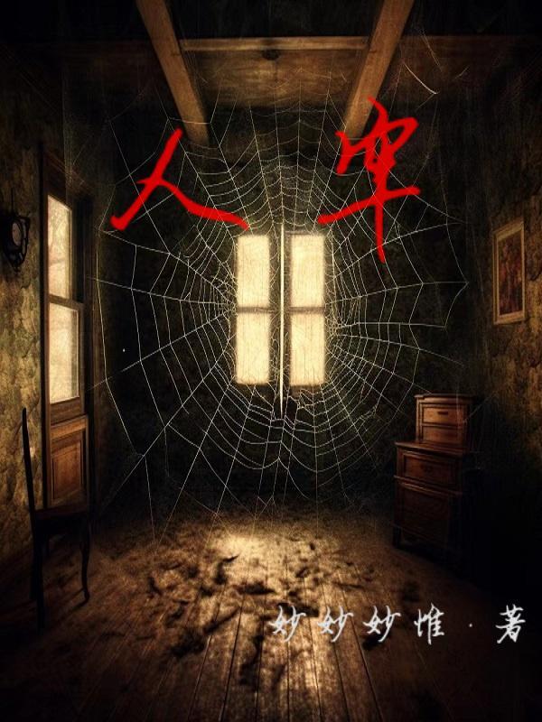 人牢靠物牢靠