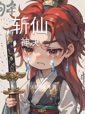 斩仙诀手游