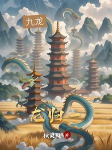 龙归花园二期