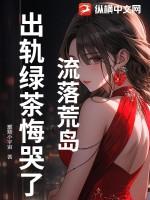 流落荒岛的推荐