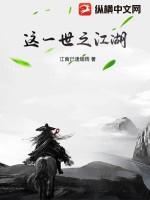 一世江湖by半眸