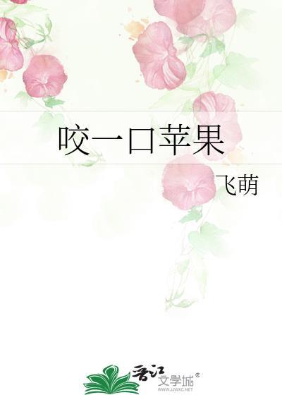 咬一口苹果居然发现有虫子