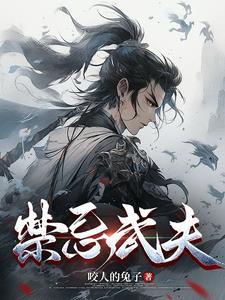 禁忌mv
