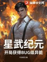星纪元1免费阅读txt
