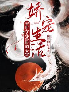 女主从末世穿越兽世