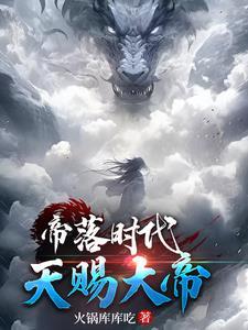 苍天仙帝