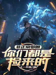 没钱御什么兽啊?第1章面试