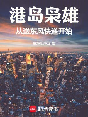 港岛枭雄从1950开始