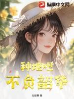 以梦为马 不负韶华