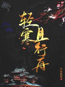 崔行舟江望寒