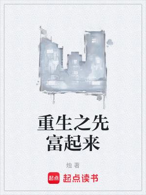 先富起来的人叫什么