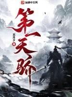 第一天骄txt
