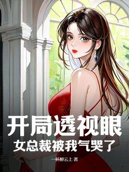 主角透视眼的