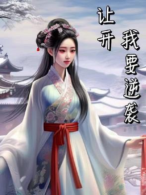 让开让我来