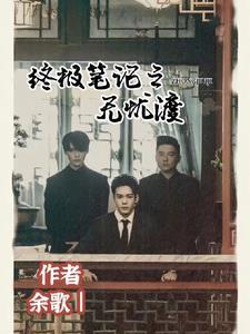无忧渡终极预告