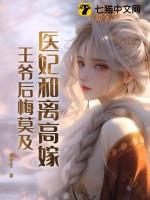 医妃难宠