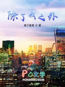除了我之外你不准和其他人发生恋爱喜剧