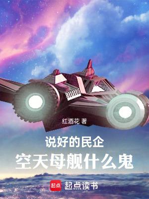 空天母舰与航天母舰的区别