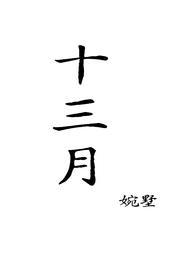 十三月手游