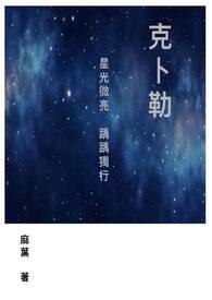 克卜勒周深康姆士