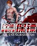 全能保镖陆天龙无弹窗