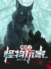 网游怪物签到系统