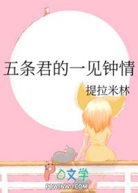 五条老师咒术回战全名