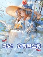 网游史莱姆逆袭