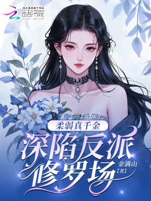 柔柔弱弱的作品千人