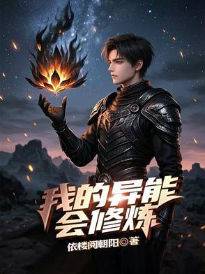 我的异能在变多起点