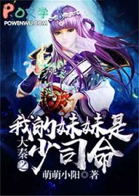 我的妹妹是少司命漫画