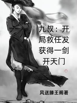 开局九叔请我出山