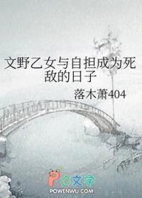 文野乙女芥